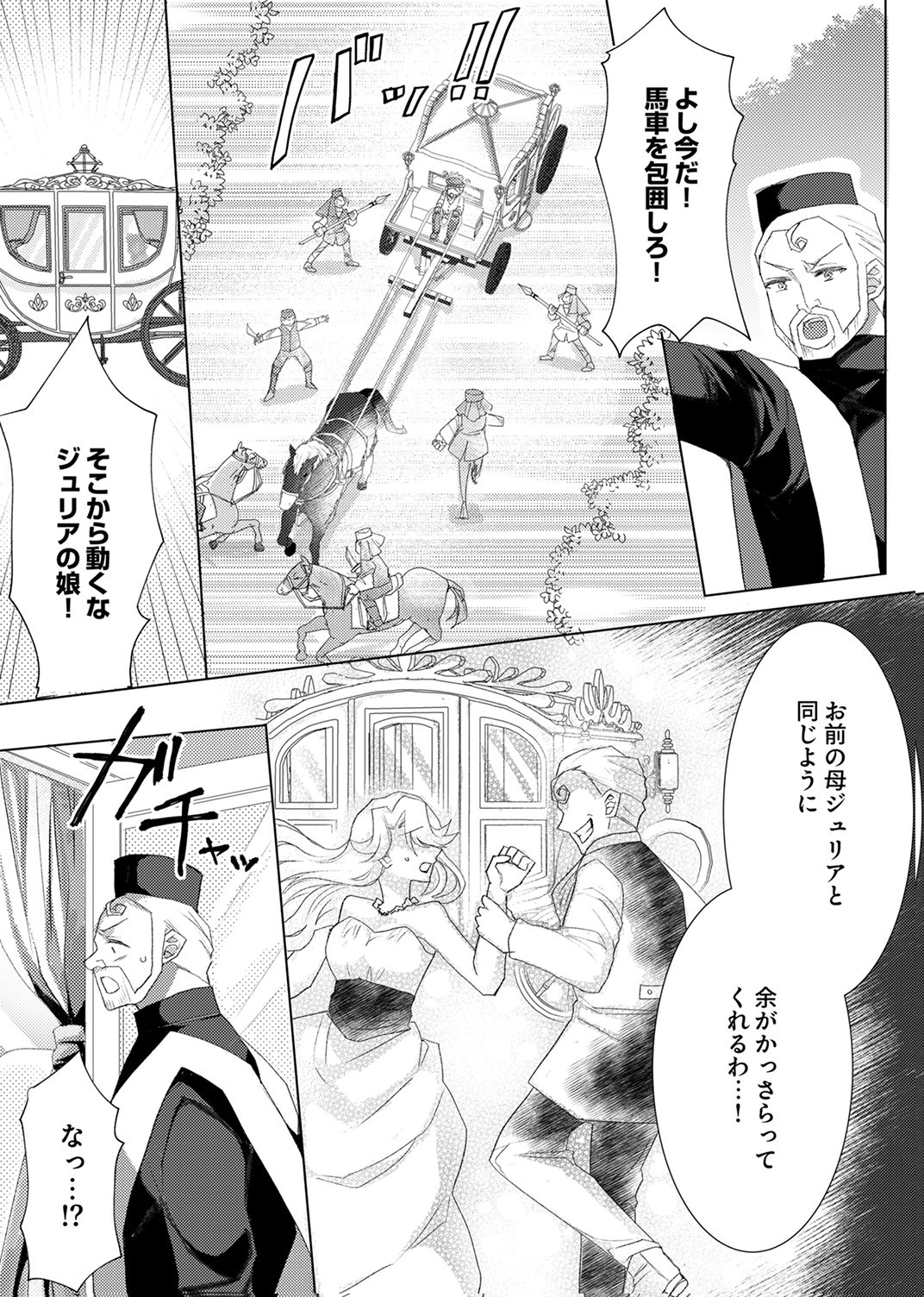 WATASHI NO KOTO WA AKIRAMETE KUDASAI!: SAKUSHI NA KOUTAISHI TO SUGAO WO KAKUSU MOB REIJOU NO DEKIAI KOUBOU Chap 11 - Pic 24