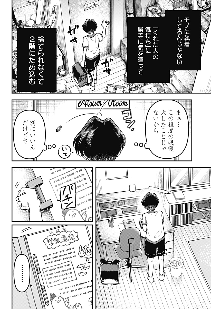 YAMI SUTE ANA Chap 1 - Pic 18