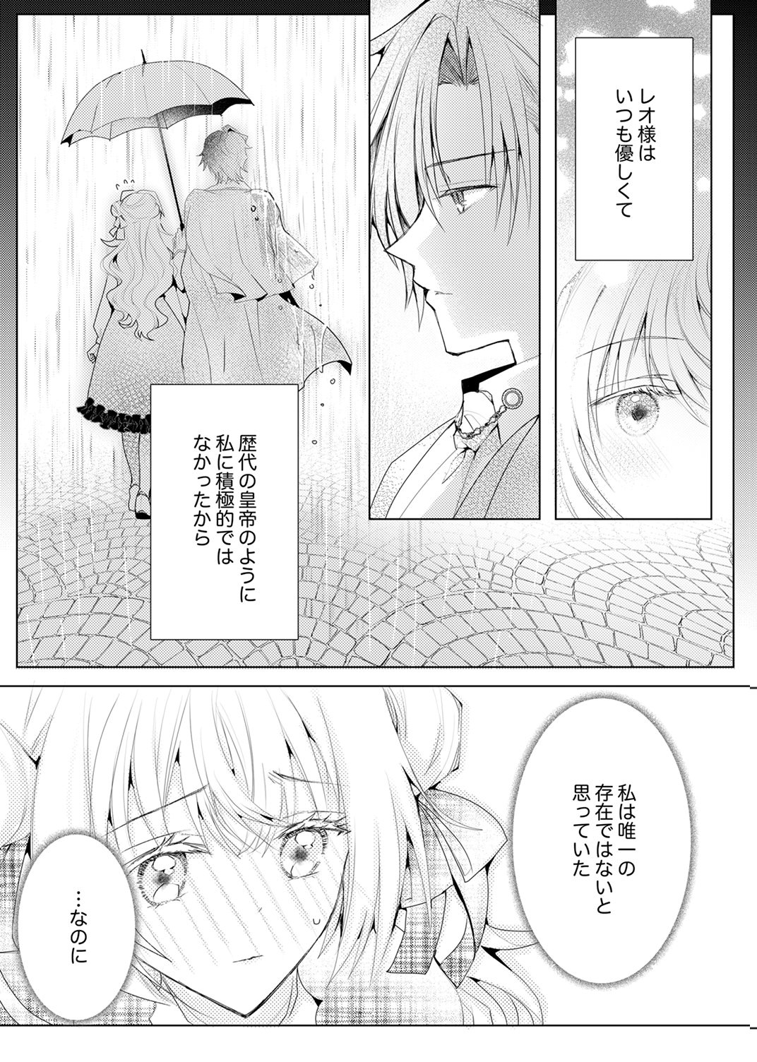 WATASHI NO KOTO WA AKIRAMETE KUDASAI!: SAKUSHI NA KOUTAISHI TO SUGAO WO KAKUSU MOB REIJOU NO DEKIAI KOUBOU Chap 9 - Pic 7