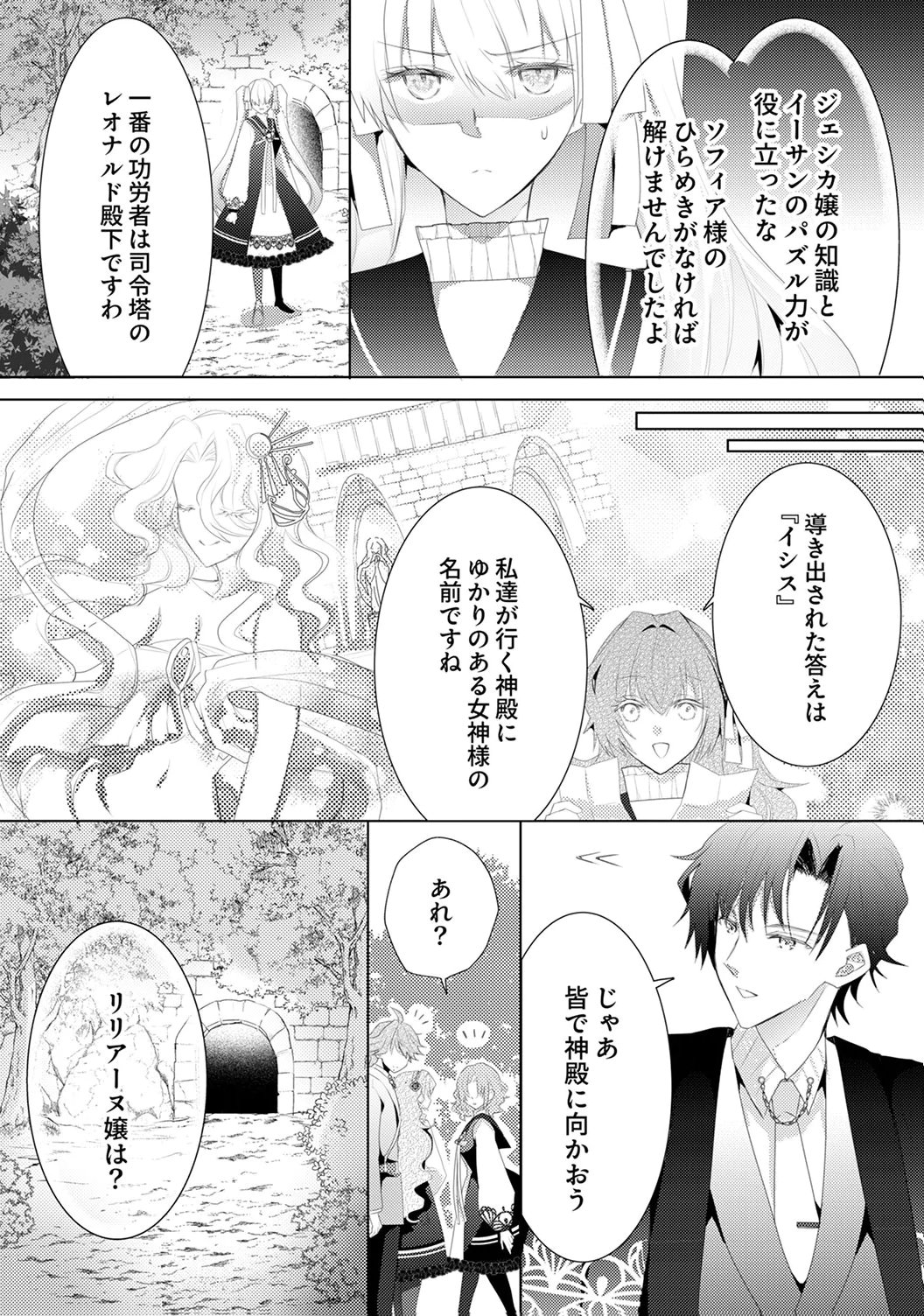 WATASHI NO KOTO WA AKIRAMETE KUDASAI!: SAKUSHI NA KOUTAISHI TO SUGAO WO KAKUSU MOB REIJOU NO DEKIAI KOUBOU Chap 5 - Pic 10