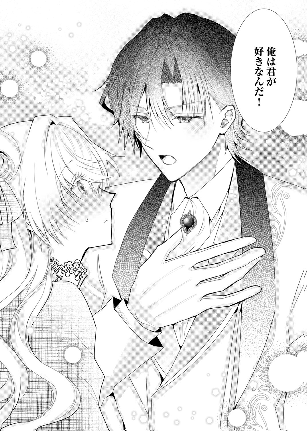 WATASHI NO KOTO WA AKIRAMETE KUDASAI!: SAKUSHI NA KOUTAISHI TO SUGAO WO KAKUSU MOB REIJOU NO DEKIAI KOUBOU Chap 9 - Pic 5