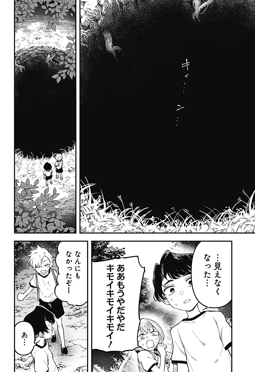 YAMI SUTE ANA Chap 1 - Pic 36