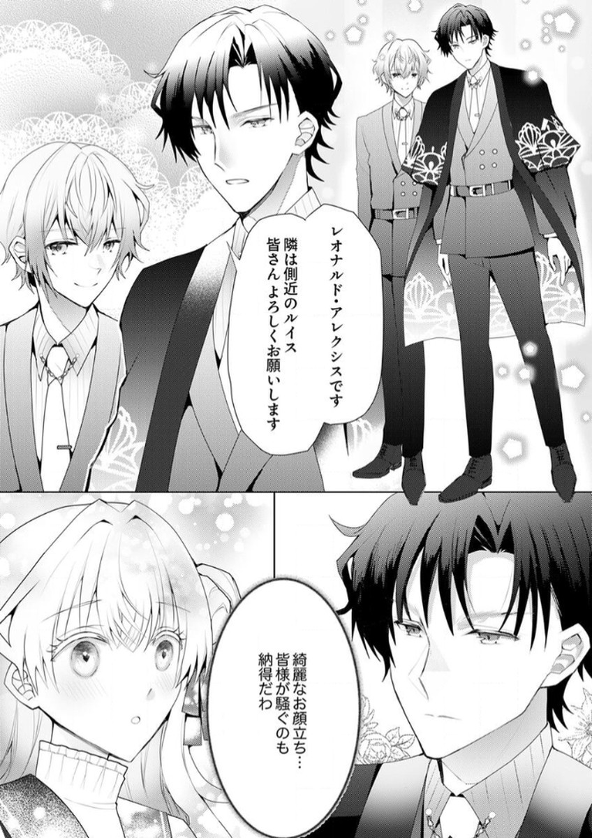 WATASHI NO KOTO WA AKIRAMETE KUDASAI!: SAKUSHI NA KOUTAISHI TO SUGAO WO KAKUSU MOB REIJOU NO DEKIAI KOUBOU Chap 1 - Pic 14