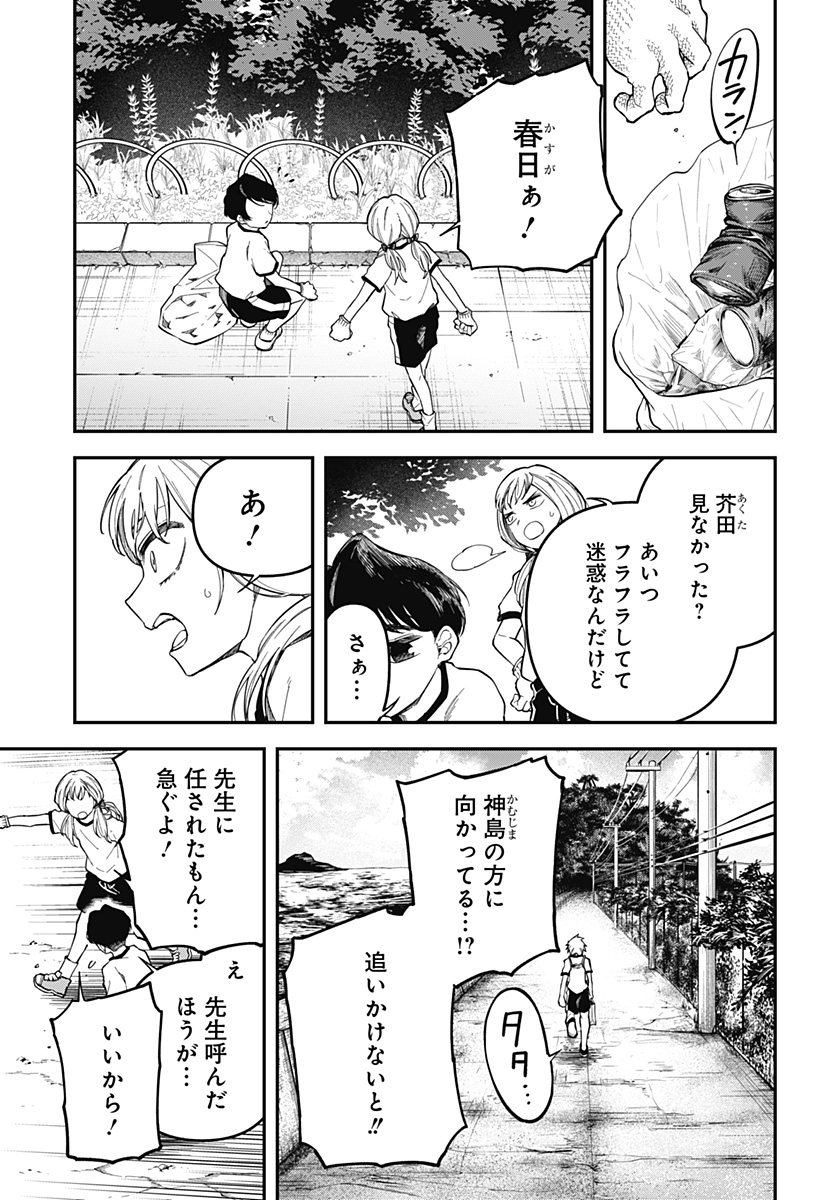YAMI SUTE ANA Chap 1 - Pic 25