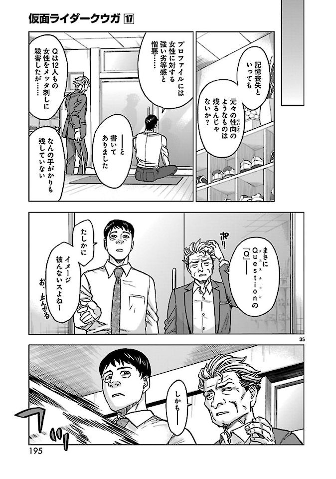 KAMEN RIDER KUUGA Chap 76 - Pic 35