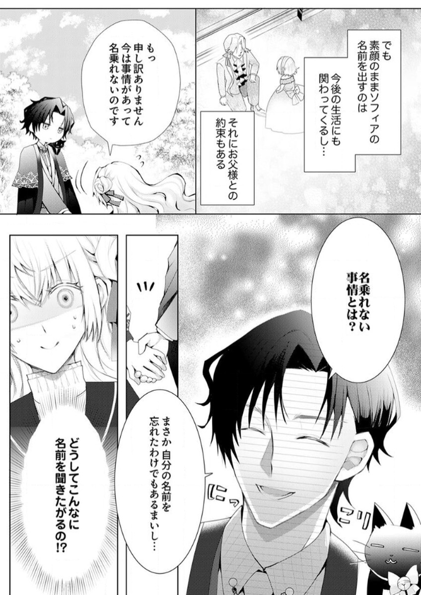 WATASHI NO KOTO WA AKIRAMETE KUDASAI!: SAKUSHI NA KOUTAISHI TO SUGAO WO KAKUSU MOB REIJOU NO DEKIAI KOUBOU Chap 1 - Pic 29