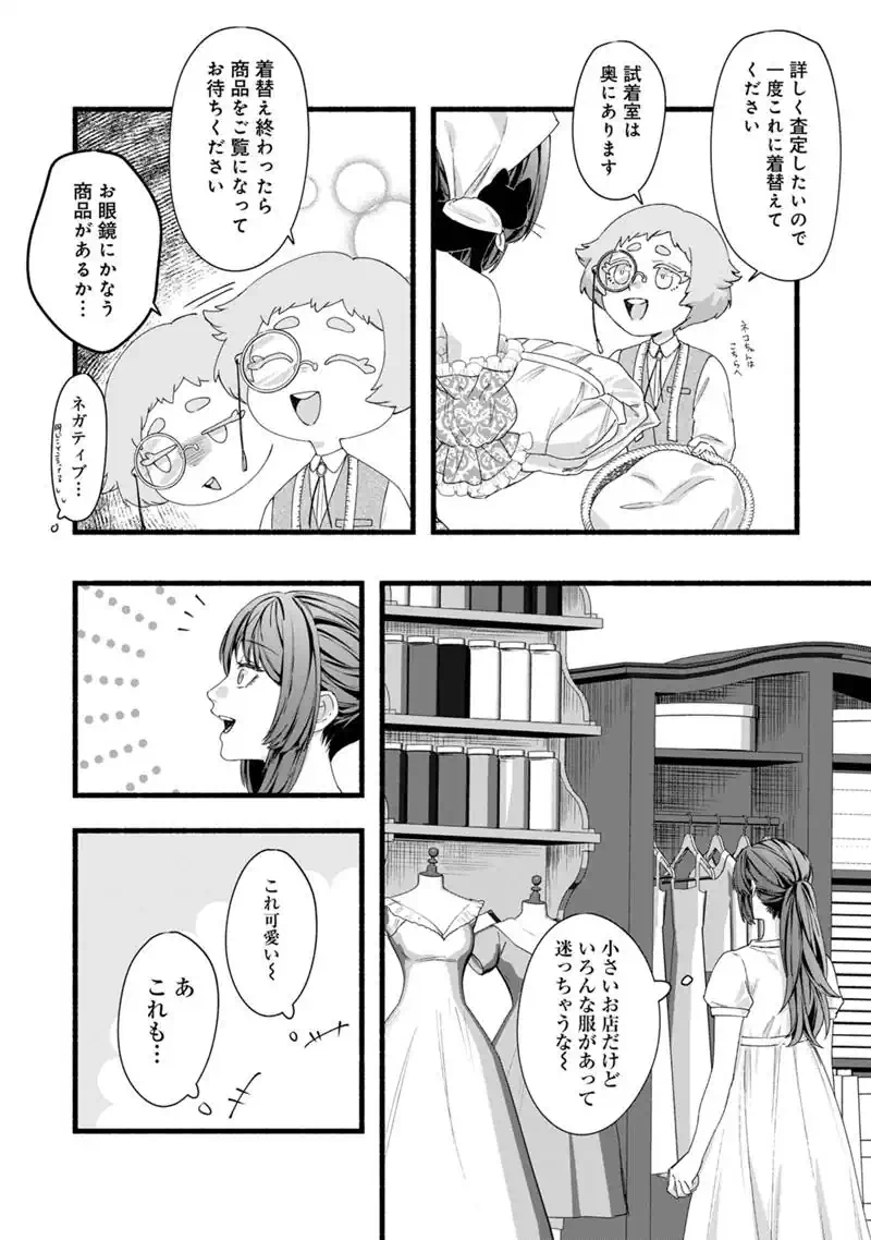 AKUYAKU REIJOU WA CAMPING CAR DE TABI NI DERU: AIBYOU TO MANKITSU SURU SELF KOKUGAI TSUIHOU Chap 3 - Pic 16