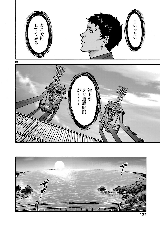 KAMEN RIDER KUUGA Chap 74 - Pic 24