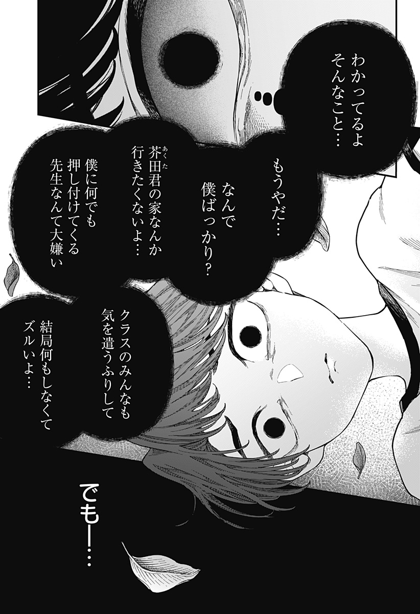 YAMI SUTE ANA Chap 1 - Pic 43