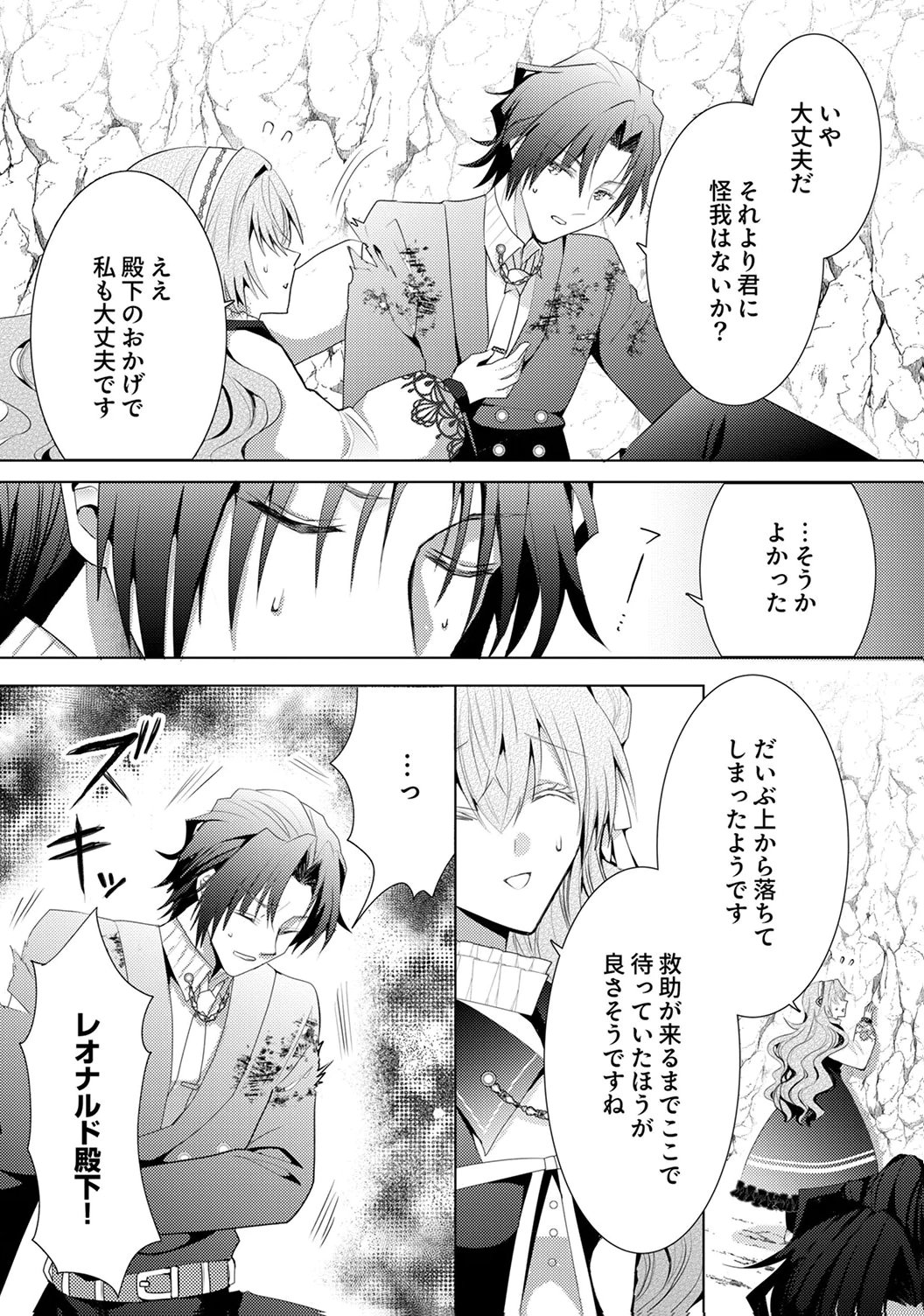 WATASHI NO KOTO WA AKIRAMETE KUDASAI!: SAKUSHI NA KOUTAISHI TO SUGAO WO KAKUSU MOB REIJOU NO DEKIAI KOUBOU Chap 5 - Pic 17