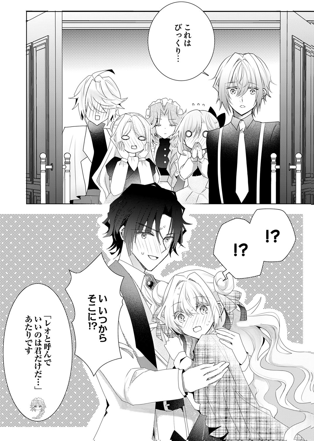 WATASHI NO KOTO WA AKIRAMETE KUDASAI!: SAKUSHI NA KOUTAISHI TO SUGAO WO KAKUSU MOB REIJOU NO DEKIAI KOUBOU Chap 9 - Pic 16