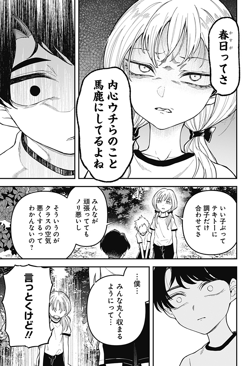 YAMI SUTE ANA Chap 1 - Pic 41