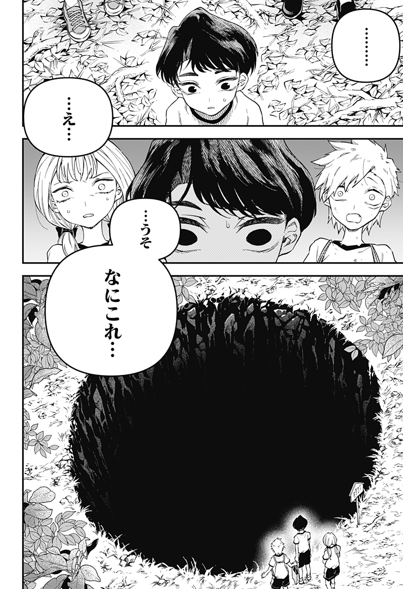 YAMI SUTE ANA Chap 1 - Pic 32