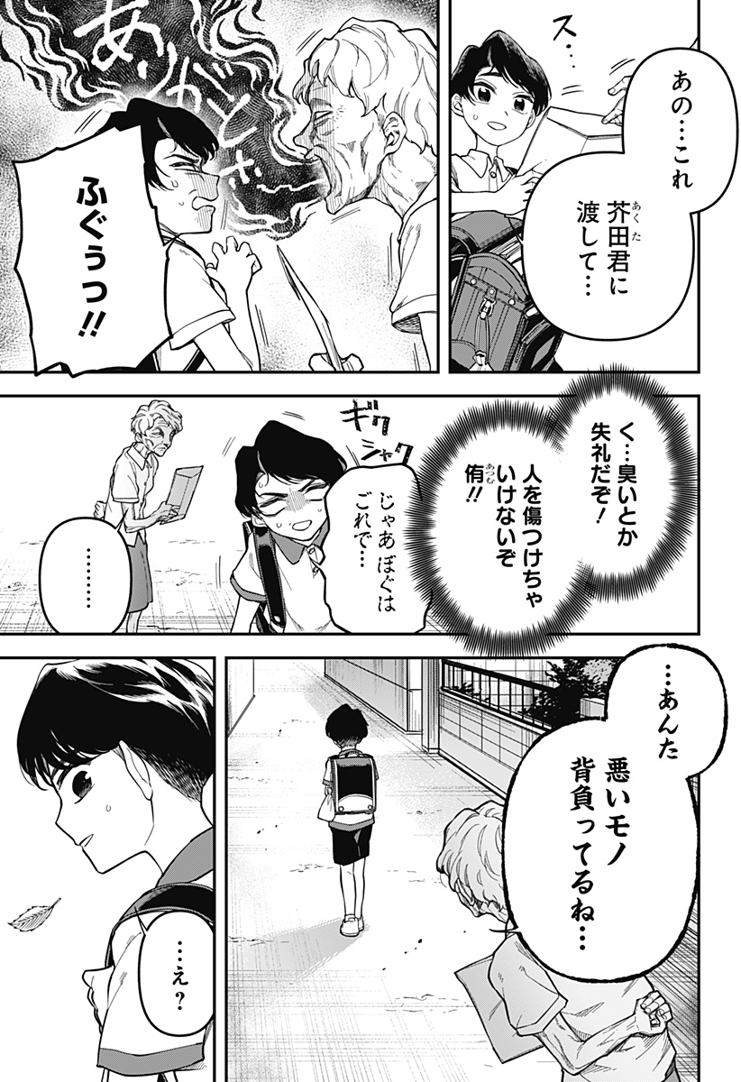 YAMI SUTE ANA Chap 1 - Pic 13