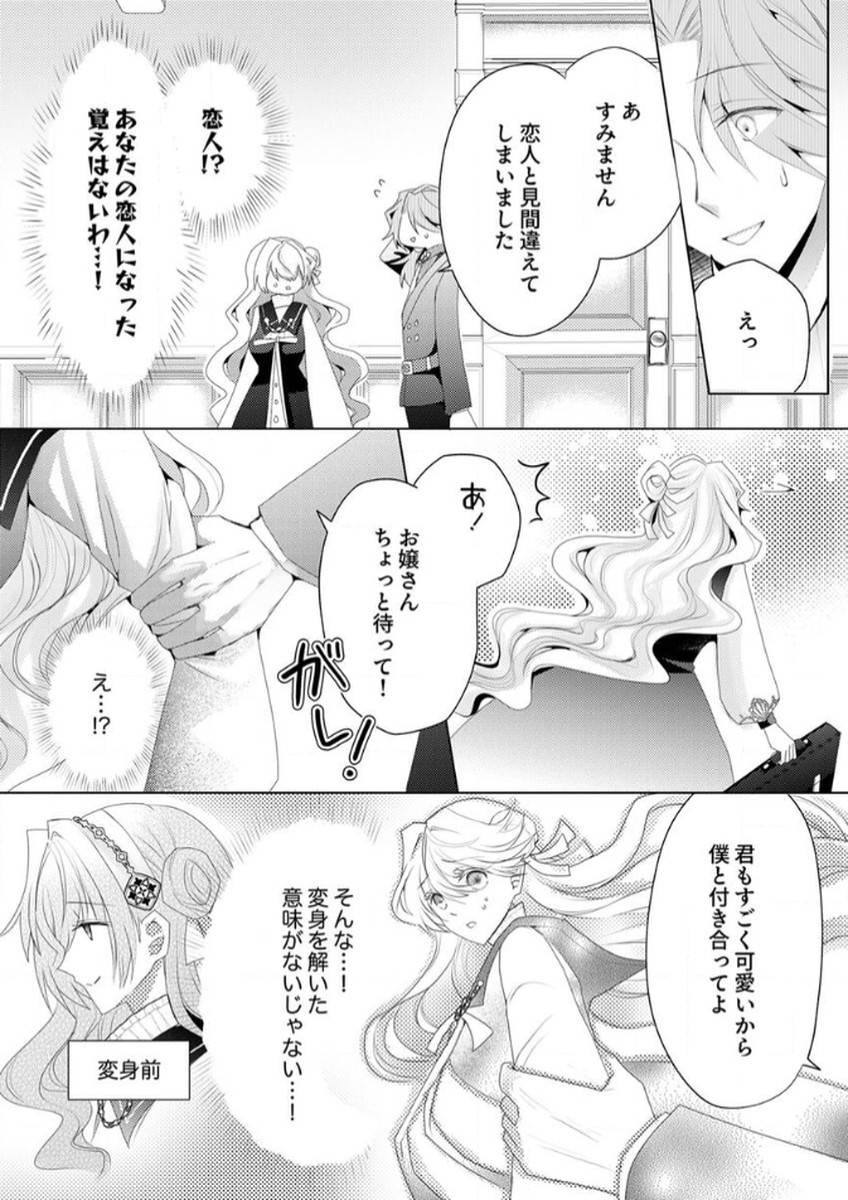 WATASHI NO KOTO WA AKIRAMETE KUDASAI!: SAKUSHI NA KOUTAISHI TO SUGAO WO KAKUSU MOB REIJOU NO DEKIAI KOUBOU Chap 3 - Pic 16