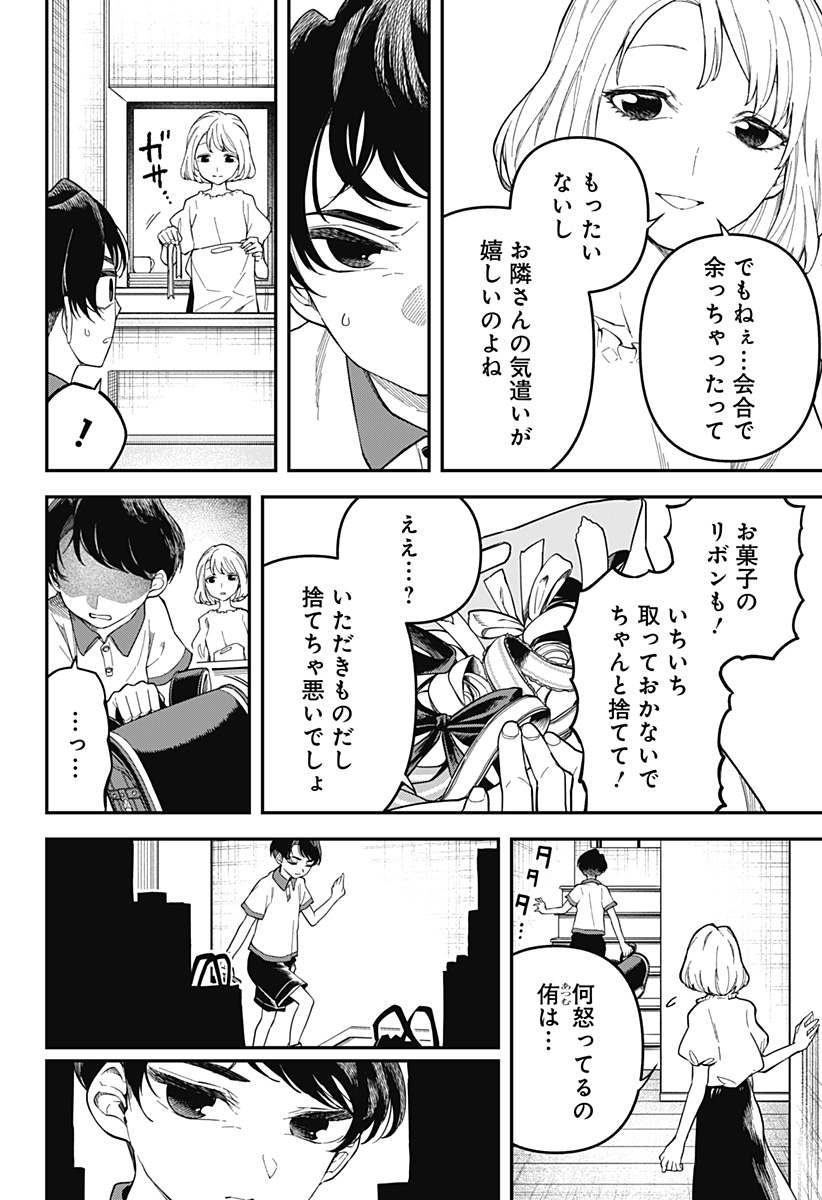 YAMI SUTE ANA Chap 1 - Pic 16