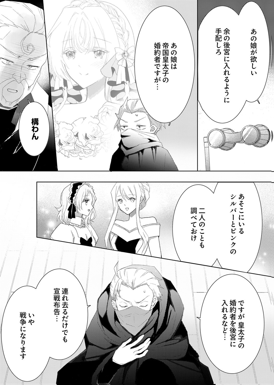 WATASHI NO KOTO WA AKIRAMETE KUDASAI!: SAKUSHI NA KOUTAISHI TO SUGAO WO KAKUSU MOB REIJOU NO DEKIAI KOUBOU Chap 11 - Pic 12