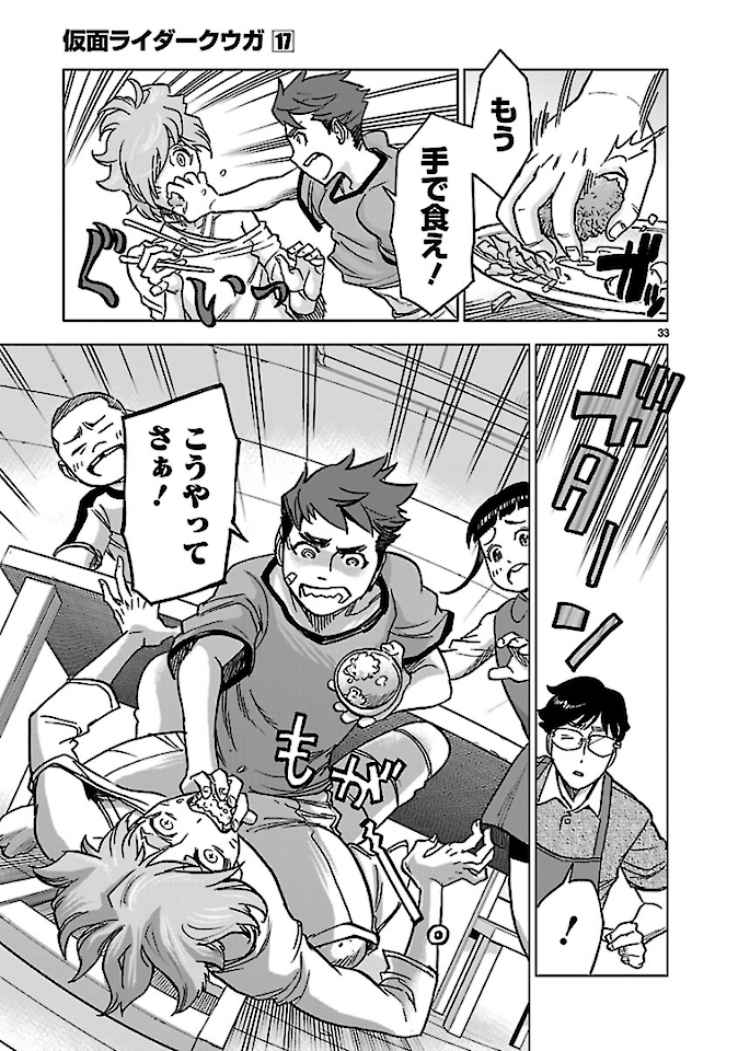 KAMEN RIDER KUUGA Chap 76 - Pic 33