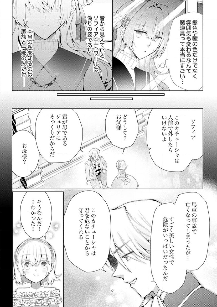 WATASHI NO KOTO WA AKIRAMETE KUDASAI!: SAKUSHI NA KOUTAISHI TO SUGAO WO KAKUSU MOB REIJOU NO DEKIAI KOUBOU Chap 1 - Pic 5