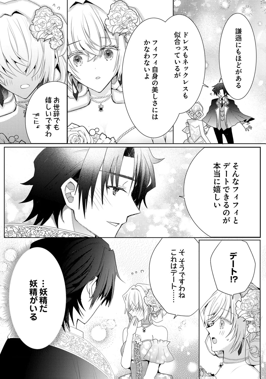 WATASHI NO KOTO WA AKIRAMETE KUDASAI!: SAKUSHI NA KOUTAISHI TO SUGAO WO KAKUSU MOB REIJOU NO DEKIAI KOUBOU Chap 7 - Pic 8