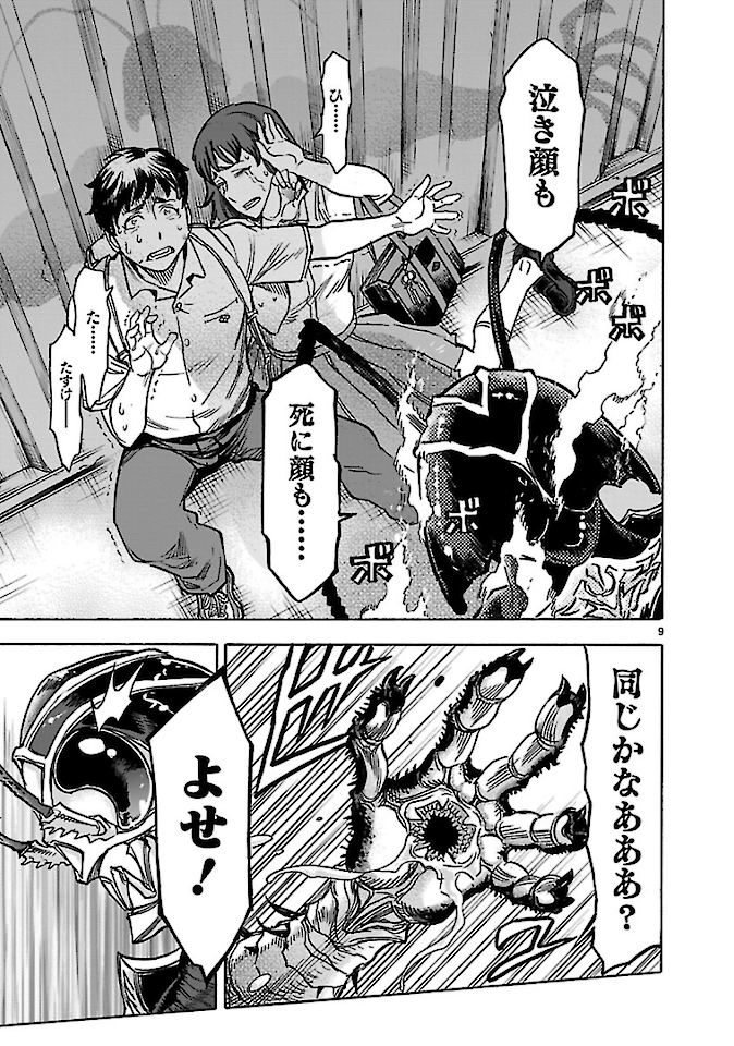KAMEN RIDER KUUGA Chap 74 - Pic 9