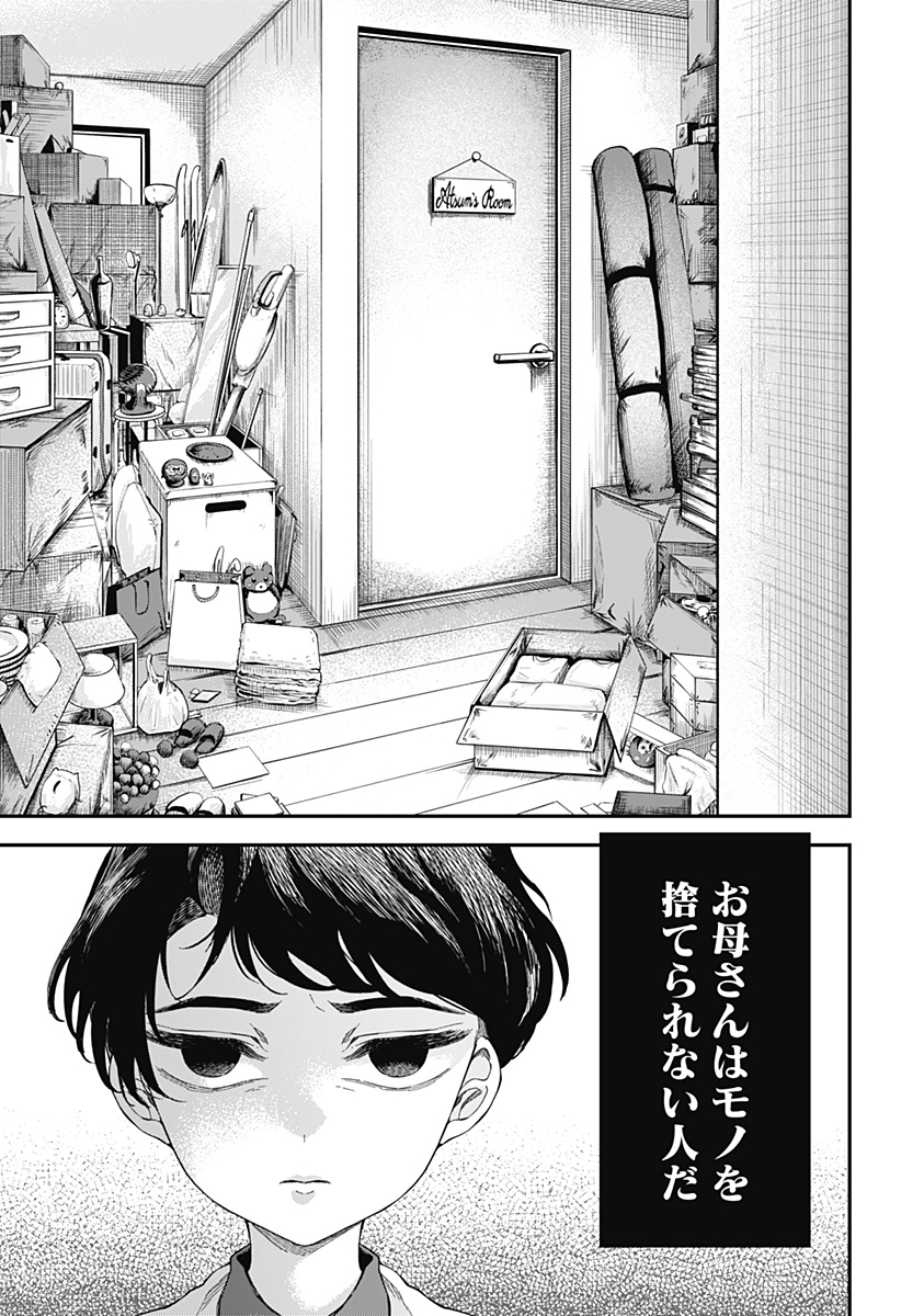 YAMI SUTE ANA Chap 1 - Pic 17