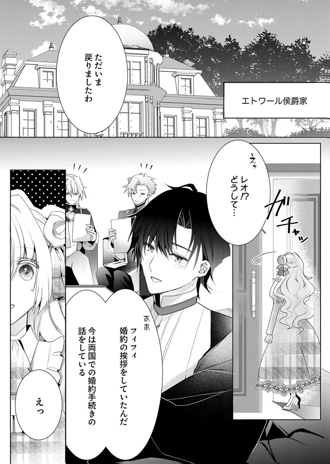 WATASHI NO KOTO WA AKIRAMETE KUDASAI!: SAKUSHI NA KOUTAISHI TO SUGAO WO KAKUSU MOB REIJOU NO DEKIAI KOUBOU Chap 9 - Pic 19