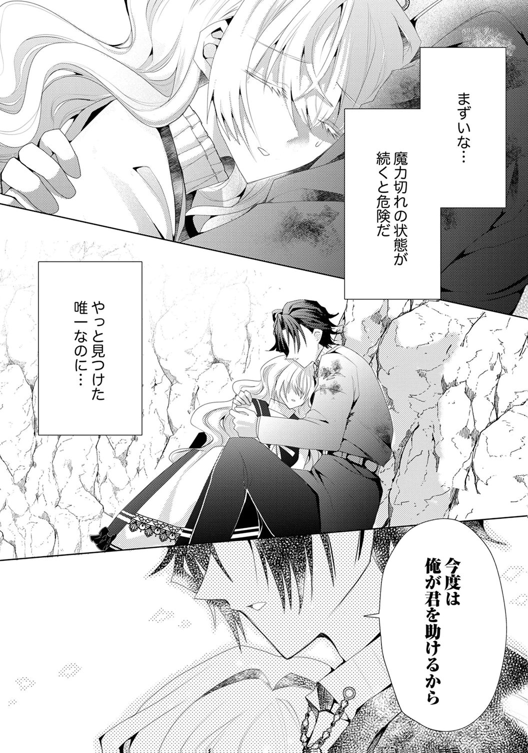 WATASHI NO KOTO WA AKIRAMETE KUDASAI!: SAKUSHI NA KOUTAISHI TO SUGAO WO KAKUSU MOB REIJOU NO DEKIAI KOUBOU Chap 5 - Pic 26
