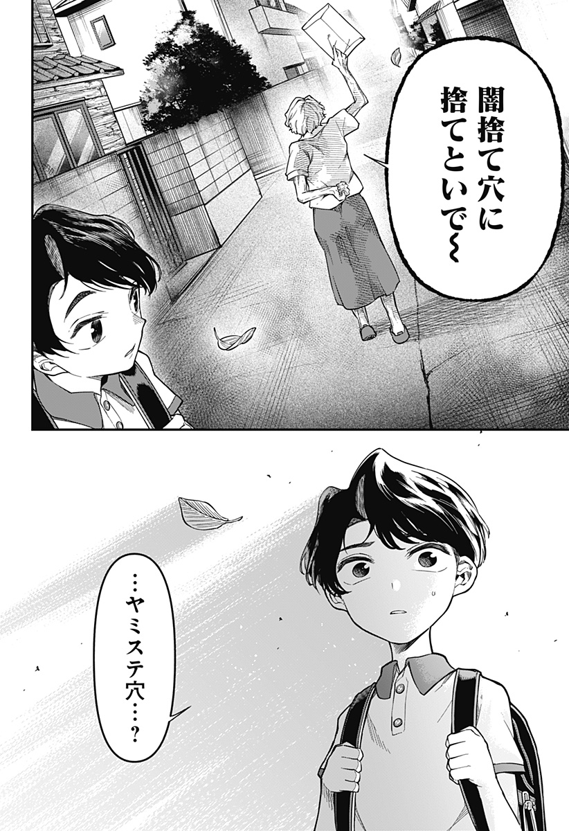 YAMI SUTE ANA Chap 1 - Pic 14