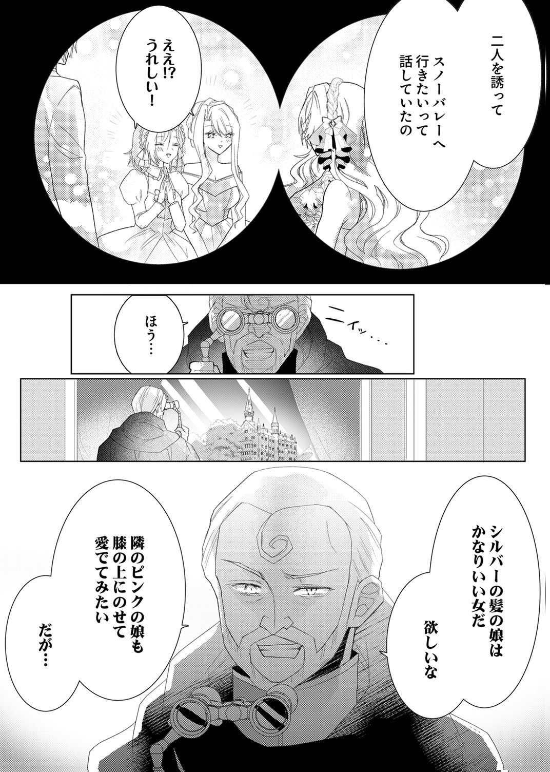 WATASHI NO KOTO WA AKIRAMETE KUDASAI!: SAKUSHI NA KOUTAISHI TO SUGAO WO KAKUSU MOB REIJOU NO DEKIAI KOUBOU Chap 11 - Pic 10