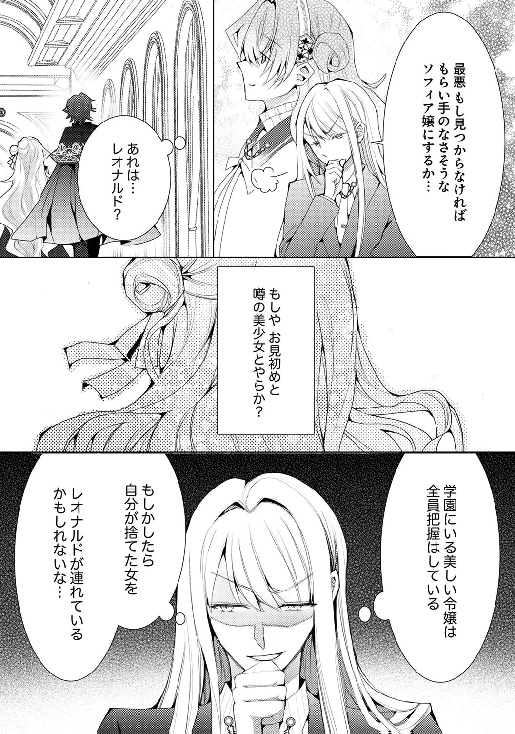 WATASHI NO KOTO WA AKIRAMETE KUDASAI!: SAKUSHI NA KOUTAISHI TO SUGAO WO KAKUSU MOB REIJOU NO DEKIAI KOUBOU Chap 7 - Pic 26