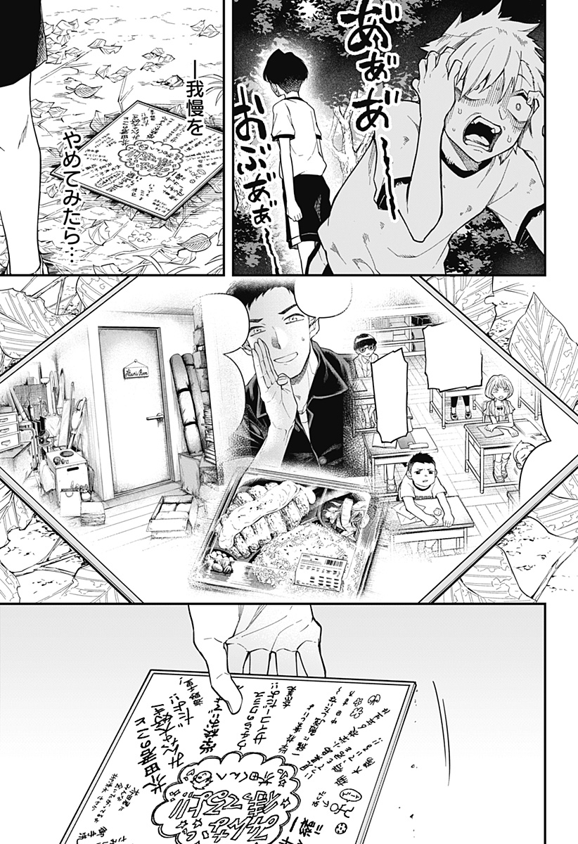 YAMI SUTE ANA Chap 1 - Pic 53