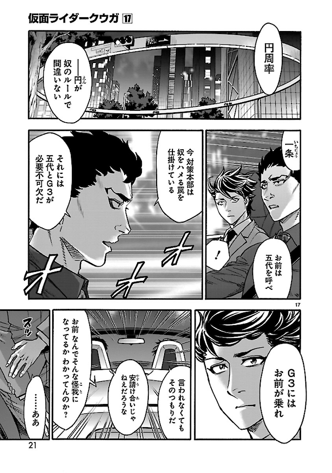 KAMEN RIDER KUUGA Chap 72 - Pic 17