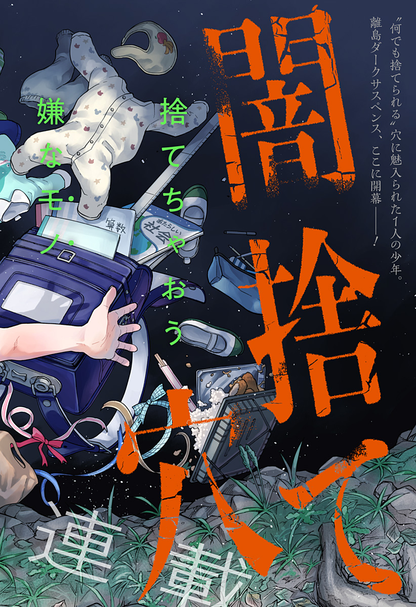 YAMI SUTE ANA Chap 1 - Pic 2