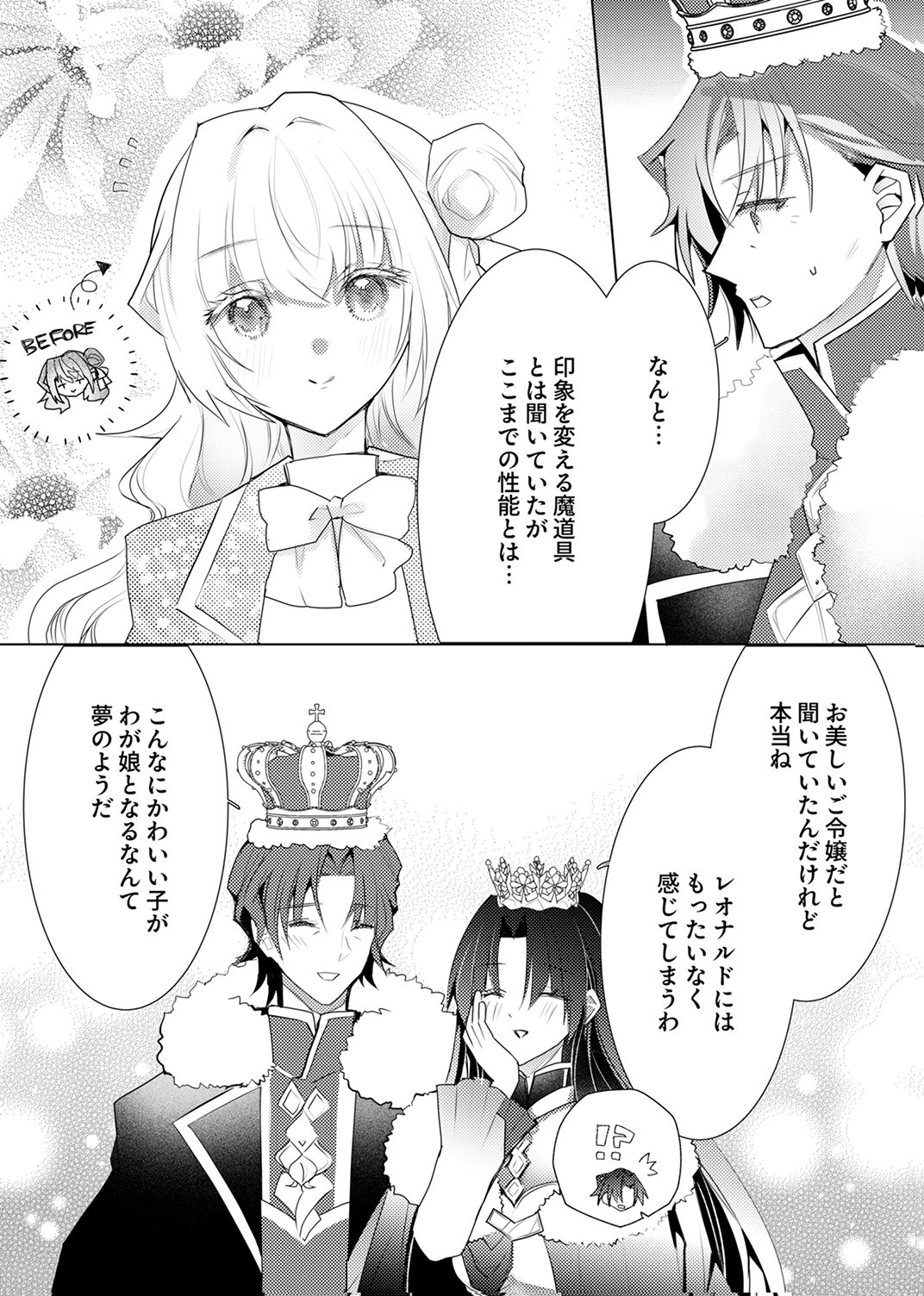 WATASHI NO KOTO WA AKIRAMETE KUDASAI!: SAKUSHI NA KOUTAISHI TO SUGAO WO KAKUSU MOB REIJOU NO DEKIAI KOUBOU Chap 9 - Pic 27