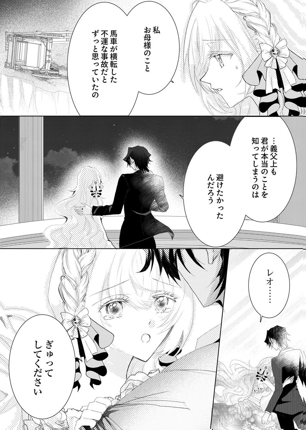 WATASHI NO KOTO WA AKIRAMETE KUDASAI!: SAKUSHI NA KOUTAISHI TO SUGAO WO KAKUSU MOB REIJOU NO DEKIAI KOUBOU Chap 11 - Pic 7