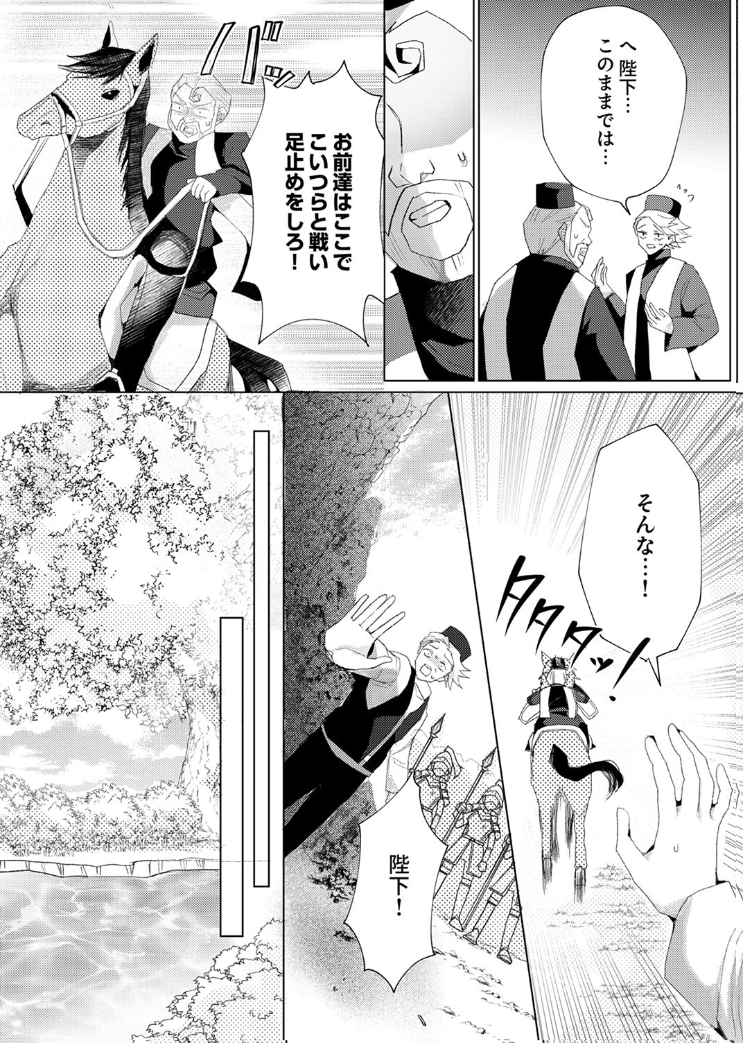 WATASHI NO KOTO WA AKIRAMETE KUDASAI!: SAKUSHI NA KOUTAISHI TO SUGAO WO KAKUSU MOB REIJOU NO DEKIAI KOUBOU Chap 11 - Pic 30