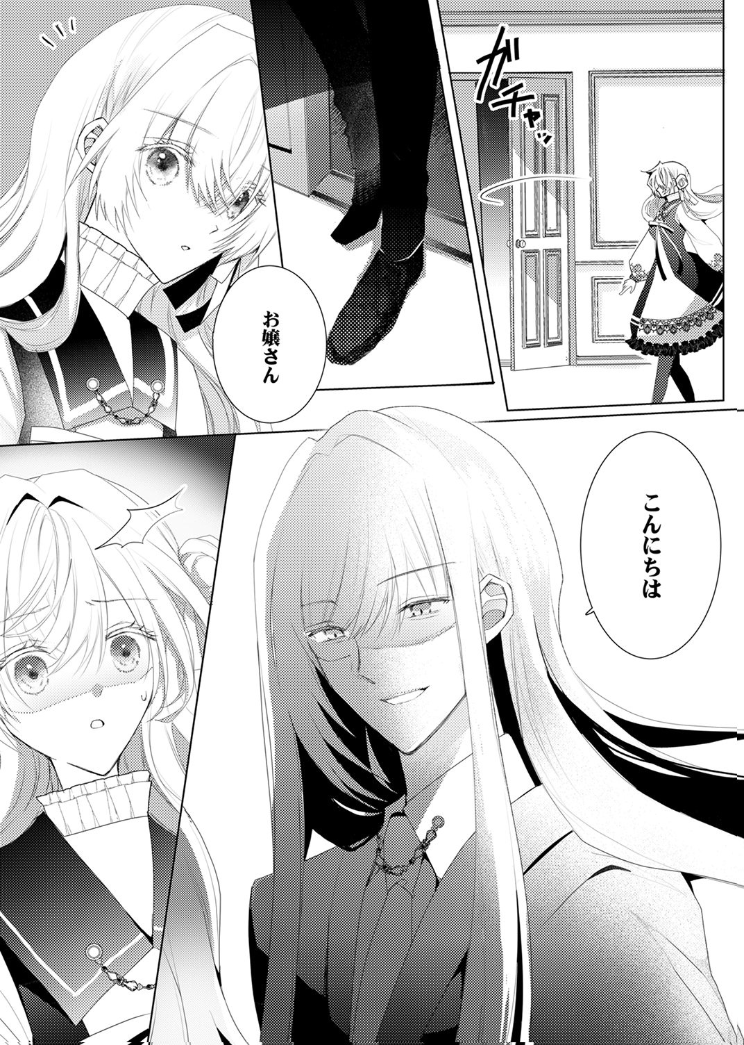 WATASHI NO KOTO WA AKIRAMETE KUDASAI!: SAKUSHI NA KOUTAISHI TO SUGAO WO KAKUSU MOB REIJOU NO DEKIAI KOUBOU Chap 9 - Pic 31