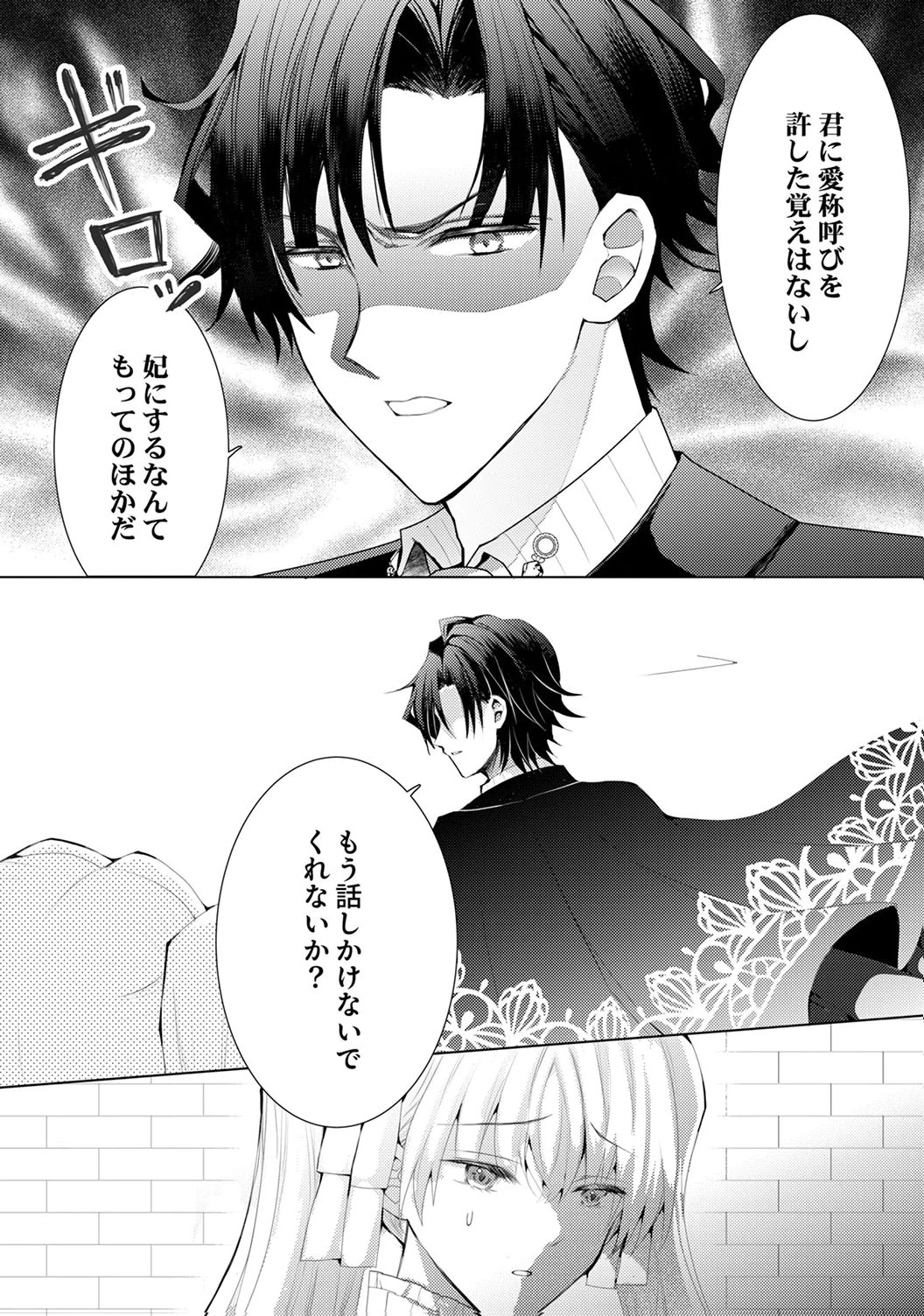 WATASHI NO KOTO WA AKIRAMETE KUDASAI!: SAKUSHI NA KOUTAISHI TO SUGAO WO KAKUSU MOB REIJOU NO DEKIAI KOUBOU Chap 5 - Pic 8
