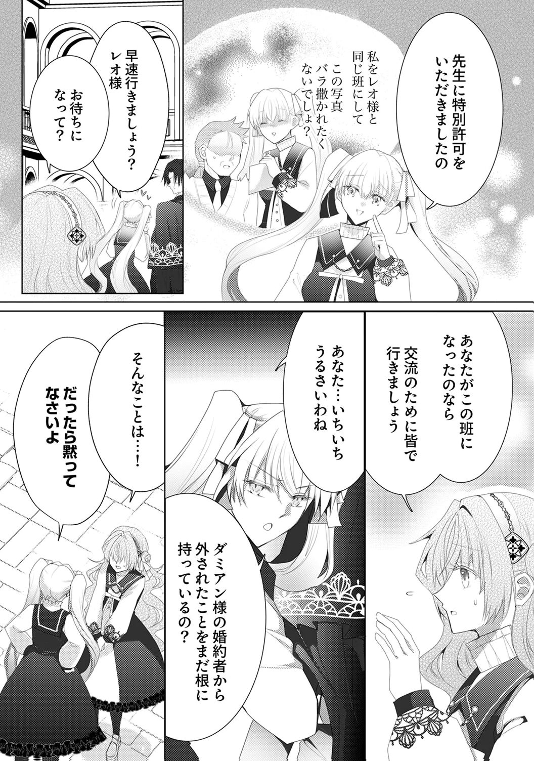 WATASHI NO KOTO WA AKIRAMETE KUDASAI!: SAKUSHI NA KOUTAISHI TO SUGAO WO KAKUSU MOB REIJOU NO DEKIAI KOUBOU Chap 5 - Pic 3