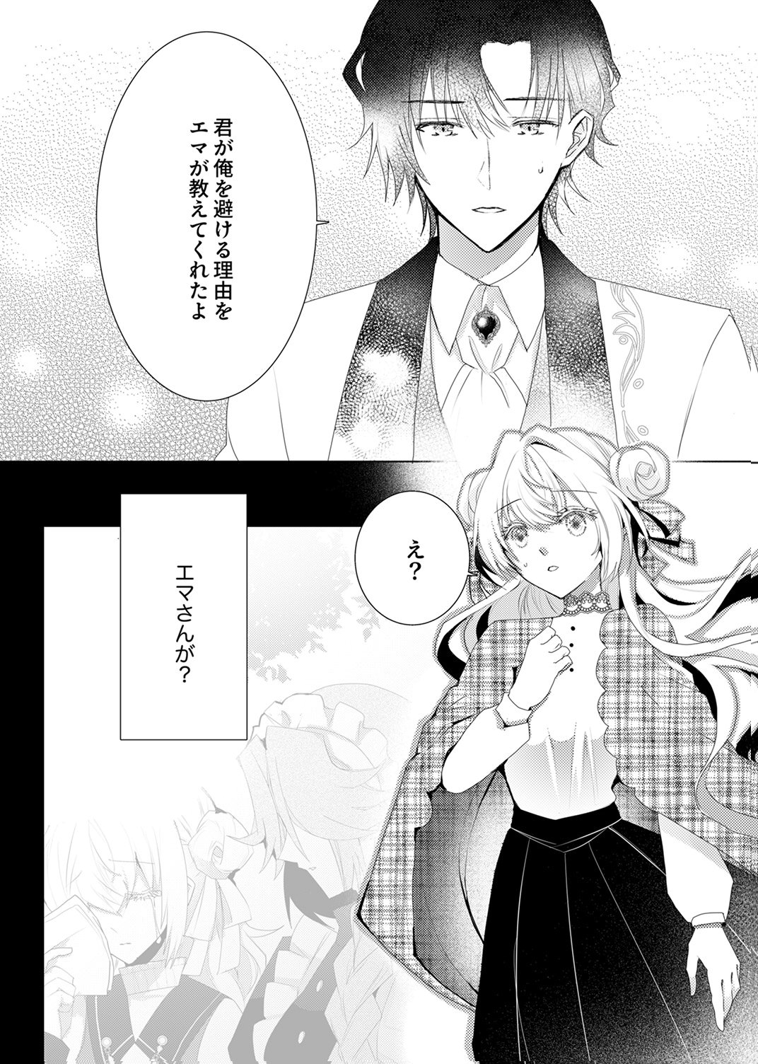 WATASHI NO KOTO WA AKIRAMETE KUDASAI!: SAKUSHI NA KOUTAISHI TO SUGAO WO KAKUSU MOB REIJOU NO DEKIAI KOUBOU Chap 9 - Pic 3
