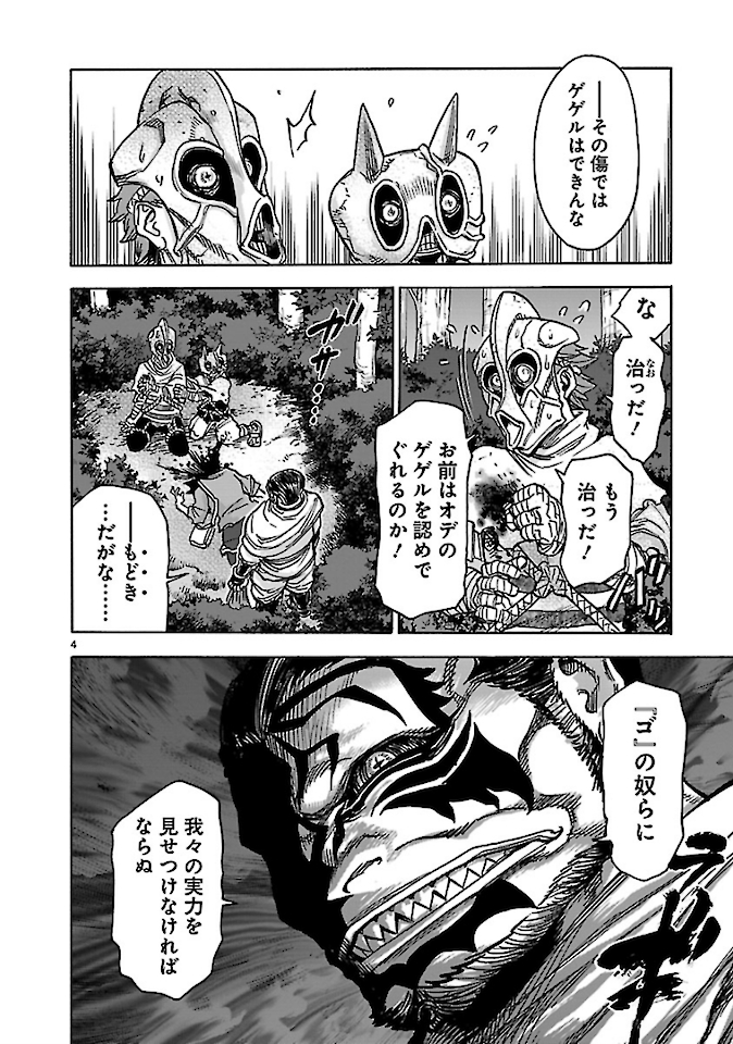 KAMEN RIDER KUUGA Chap 76 - Pic 4