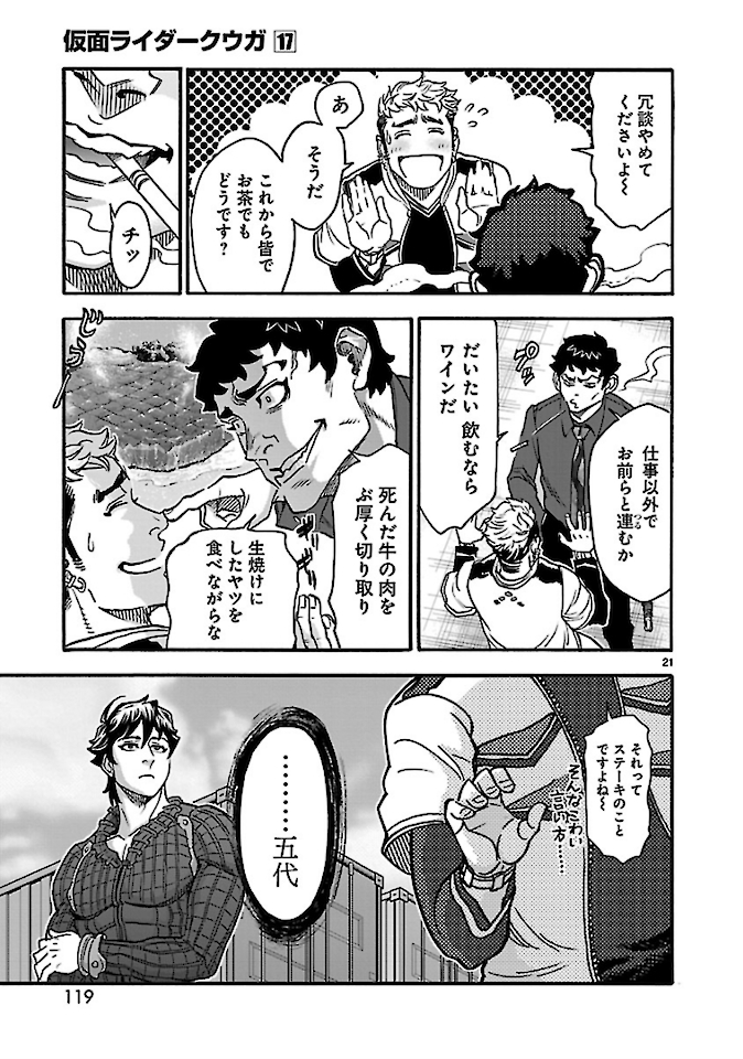 KAMEN RIDER KUUGA Chap 74 - Pic 21