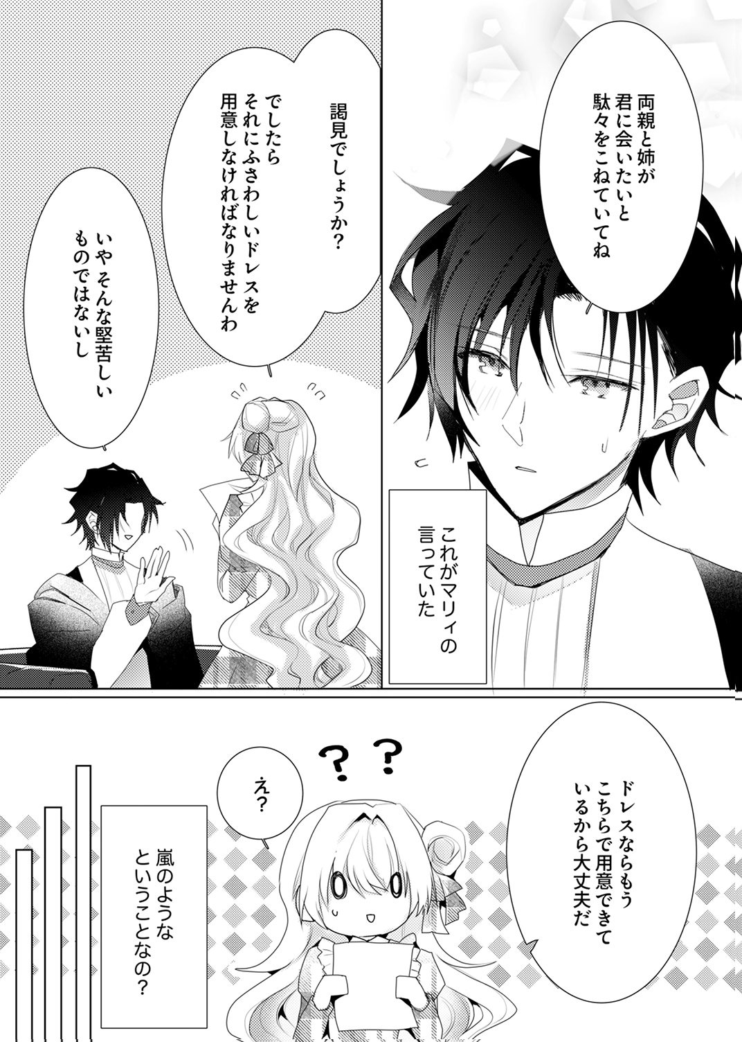 WATASHI NO KOTO WA AKIRAMETE KUDASAI!: SAKUSHI NA KOUTAISHI TO SUGAO WO KAKUSU MOB REIJOU NO DEKIAI KOUBOU Chap 9 - Pic 23