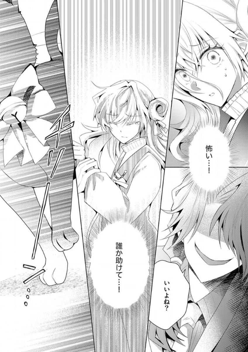 WATASHI NO KOTO WA AKIRAMETE KUDASAI!: SAKUSHI NA KOUTAISHI TO SUGAO WO KAKUSU MOB REIJOU NO DEKIAI KOUBOU Chap 3 - Pic 17