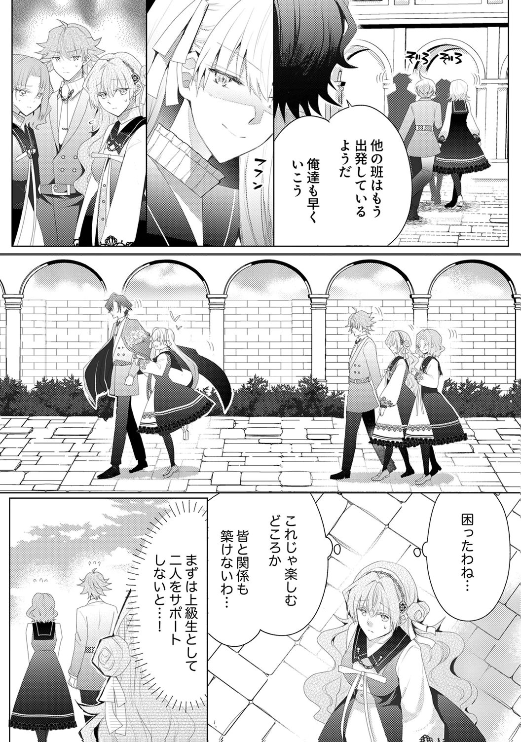 WATASHI NO KOTO WA AKIRAMETE KUDASAI!: SAKUSHI NA KOUTAISHI TO SUGAO WO KAKUSU MOB REIJOU NO DEKIAI KOUBOU Chap 5 - Pic 4