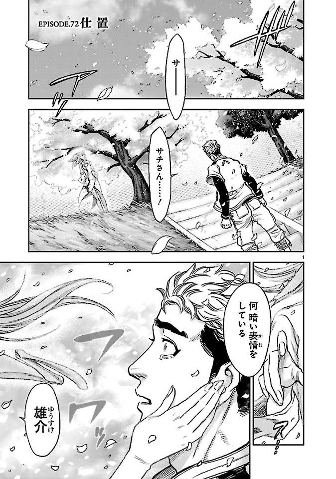 KAMEN RIDER KUUGA Chap 72 - Pic 1