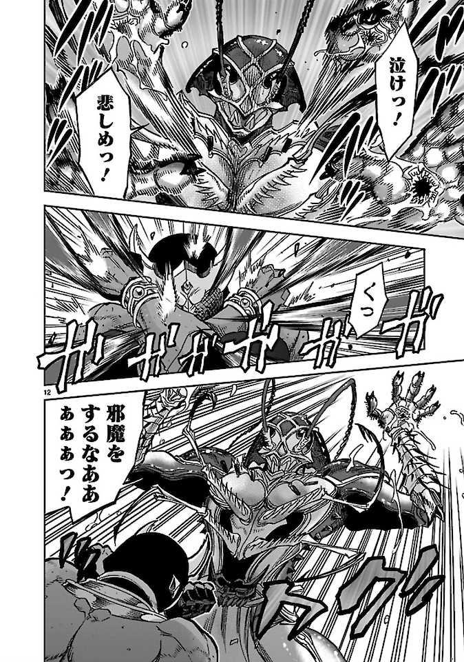 KAMEN RIDER KUUGA Chap 74 - Pic 12