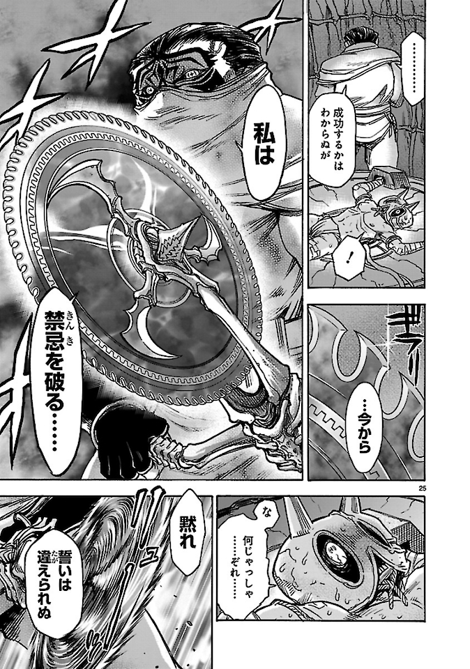 KAMEN RIDER KUUGA Chap 76 - Pic 25