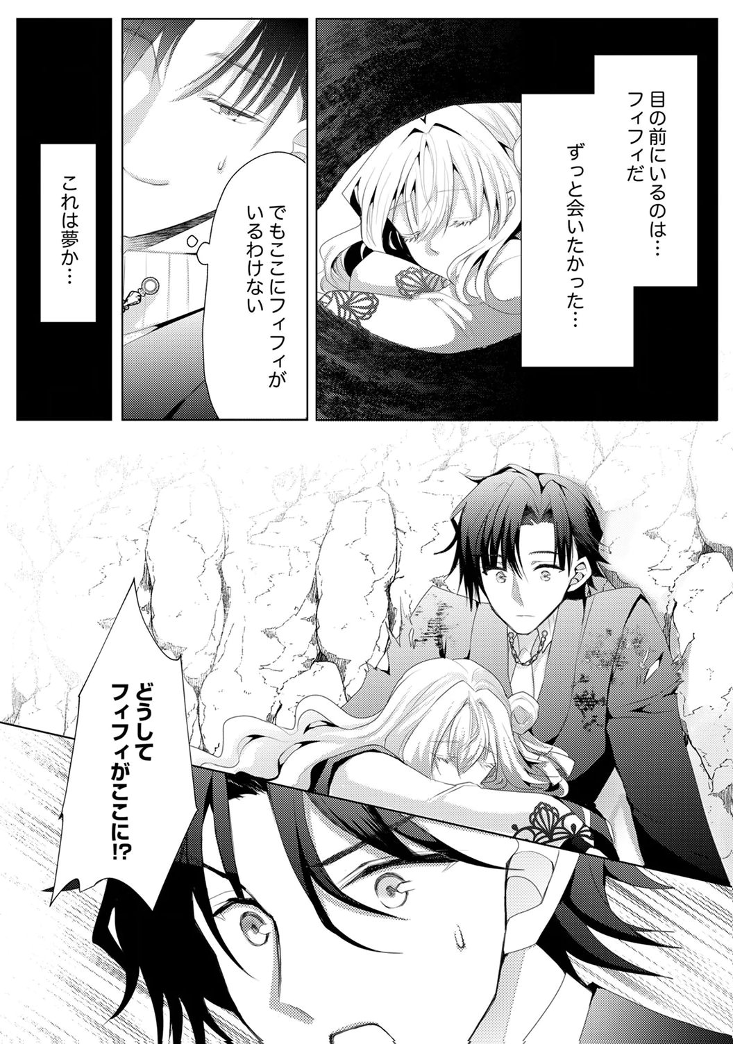 WATASHI NO KOTO WA AKIRAMETE KUDASAI!: SAKUSHI NA KOUTAISHI TO SUGAO WO KAKUSU MOB REIJOU NO DEKIAI KOUBOU Chap 5 - Pic 24